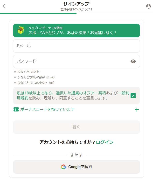 日本のParimatchサイトでの登録
