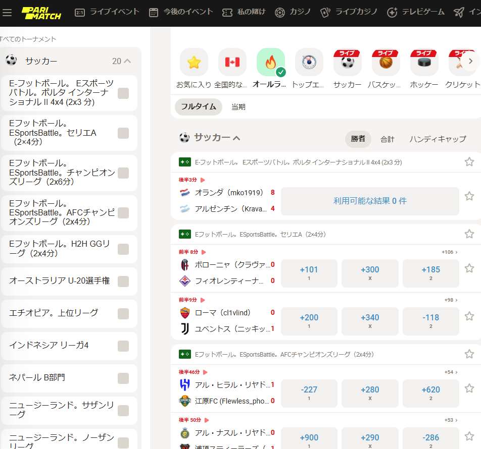 Parimatch日本のスポーツベッティングライン